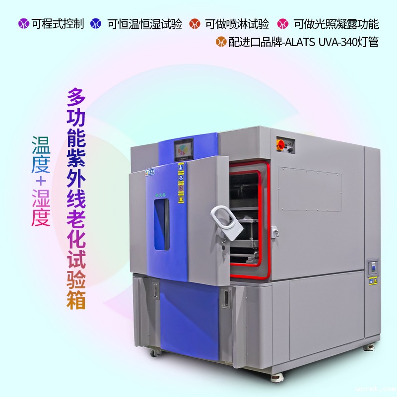紫外线老化箱 紫外线老化箱